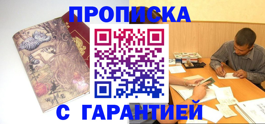 прописка в квартире в Тавде