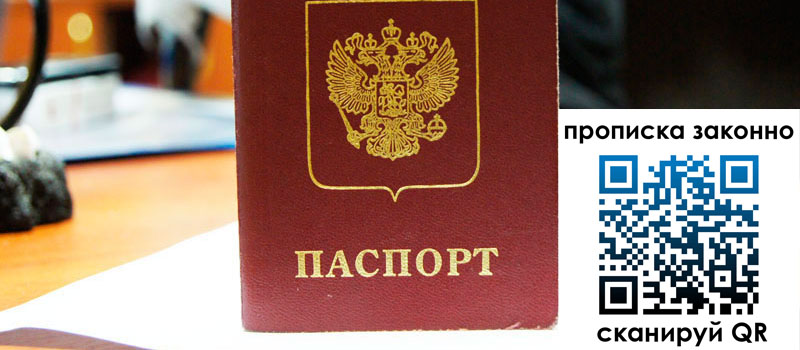 регистрация в Тавде прописка в Тавде